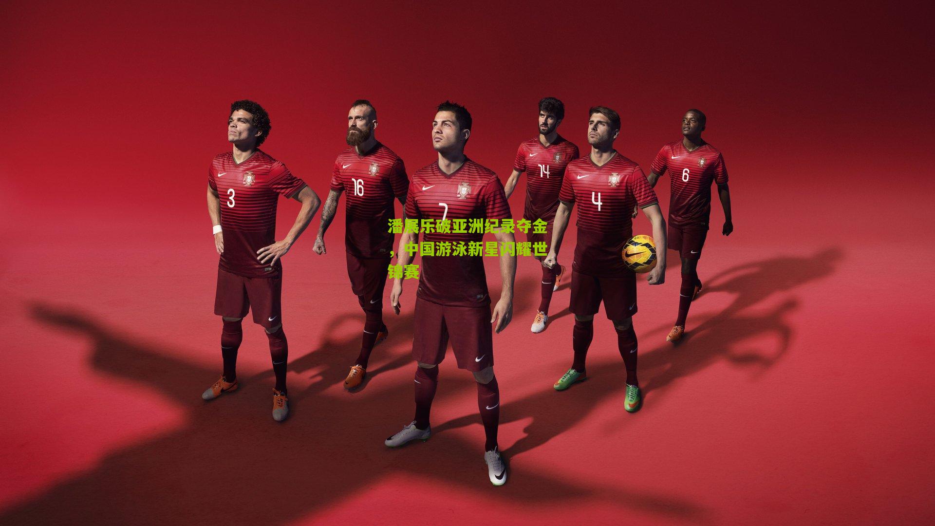 潘展乐破亚洲纪录夺金,中国游泳新星闪耀世锦赛