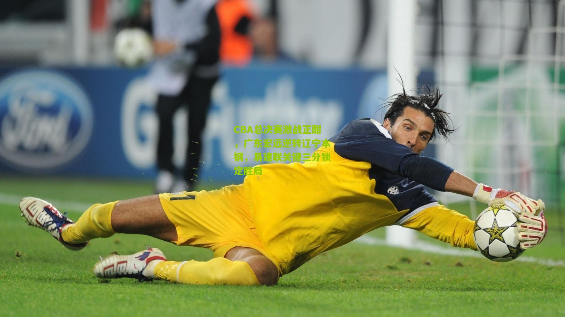 CBA总决赛激战正酣,广东宏远逆转辽宁本钢,易建联关键三分锁定胜局