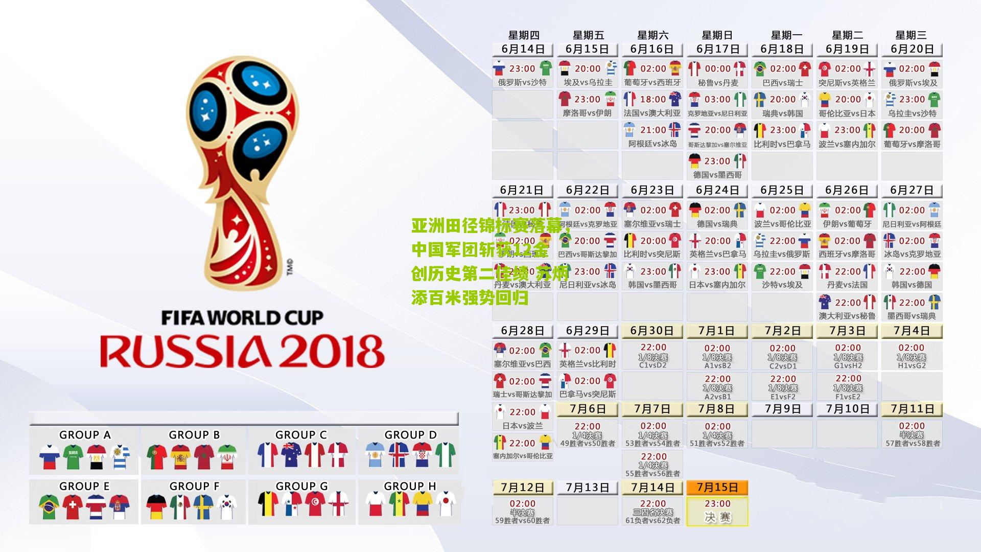 亚洲田径锦标赛落幕,中国军团斩获12金 创历史第二佳绩 苏炳添百米强势回归